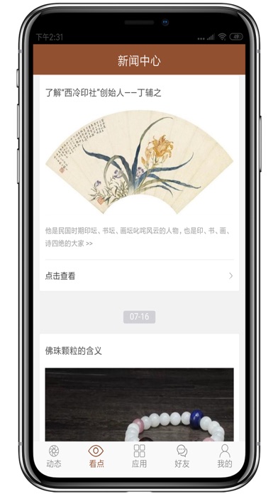藏品会 screenshot