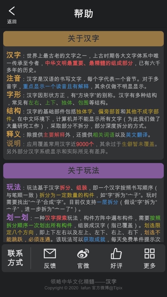 #10. 汉字 (iOS) By: 廷选 王