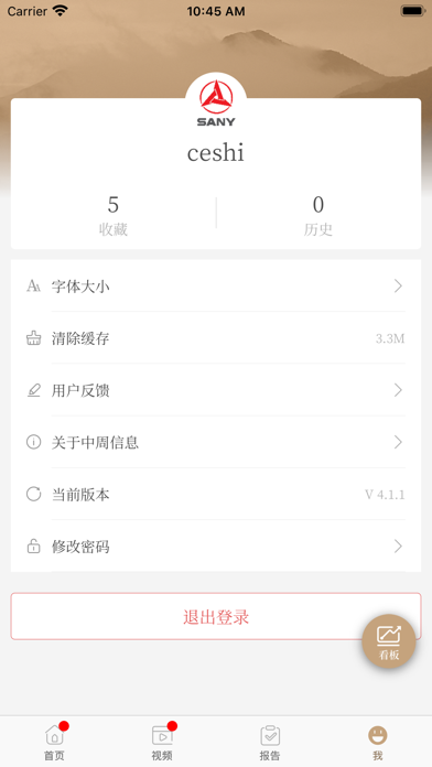 中周信息 Screenshot