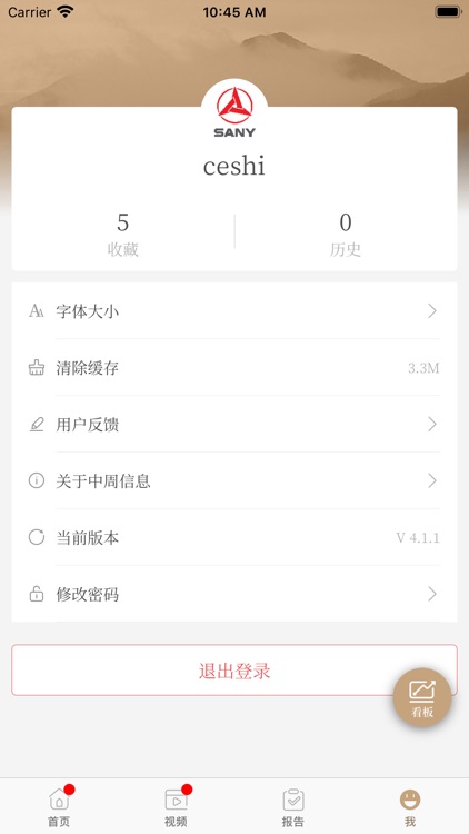 中周信息 screenshot-3
