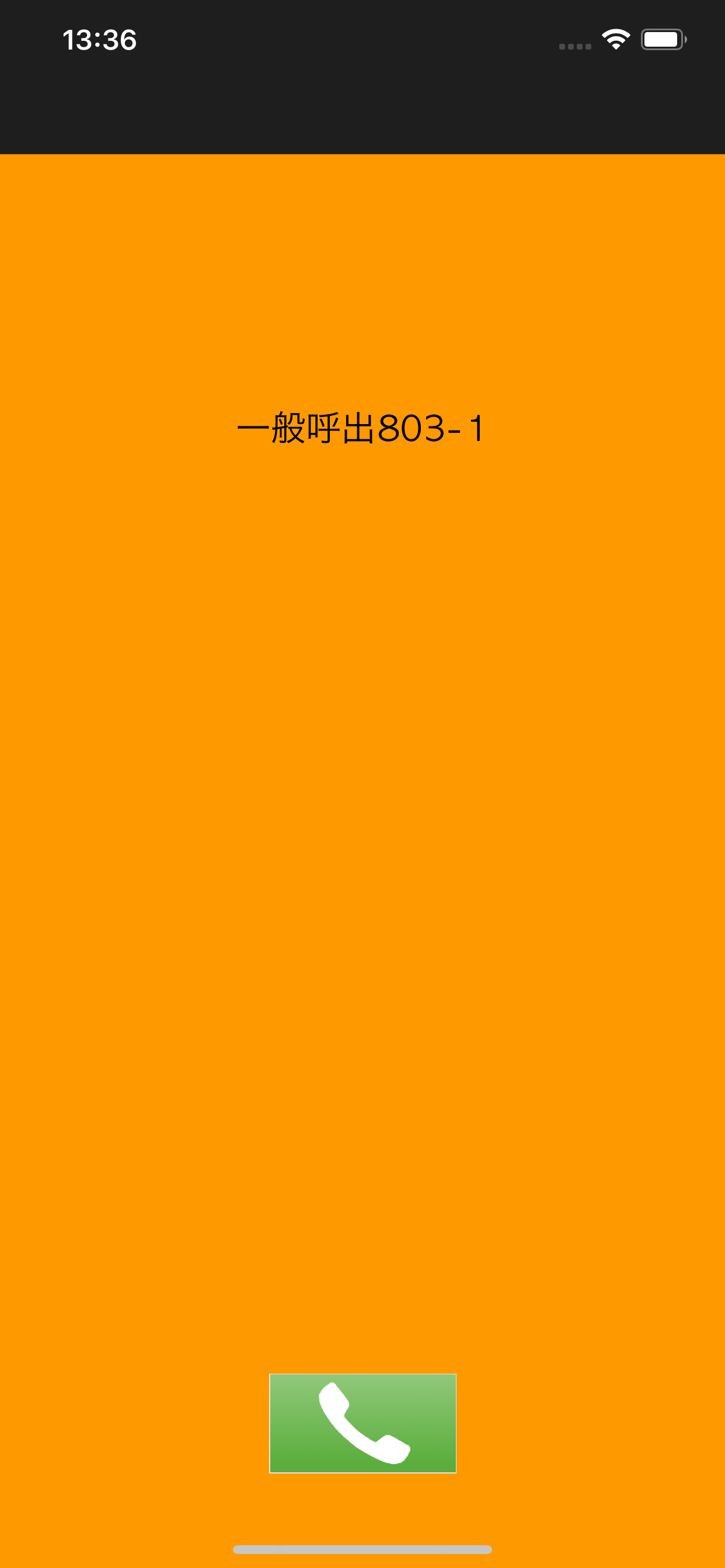 IPナースコールアプリ for SC210 screenshot 3
