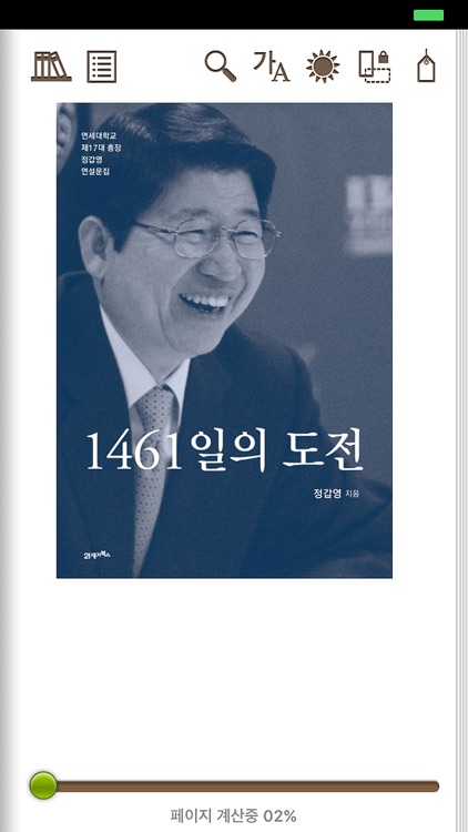 영풍전자책 명지대용 screenshot-4