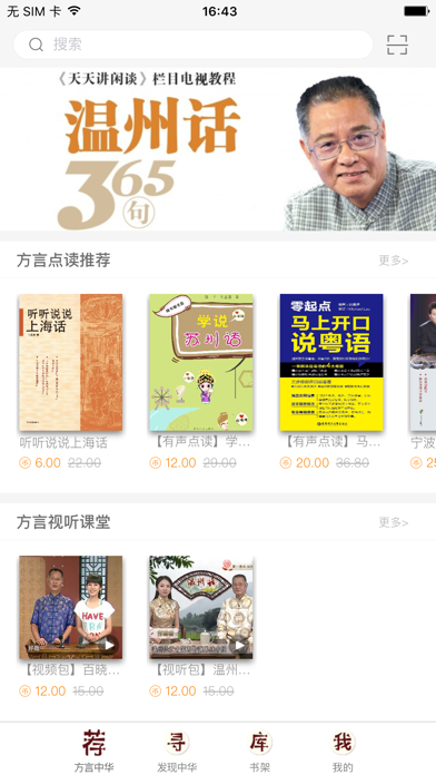 Screenshot #1 pour 方言中华