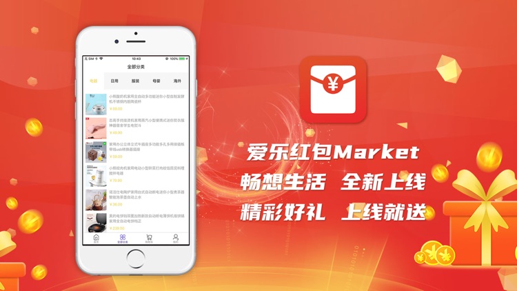 爱乐红包Market-现金红包整点枪