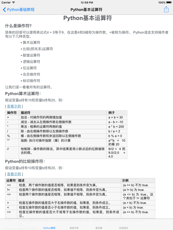 Screenshot #6 pour Python大全