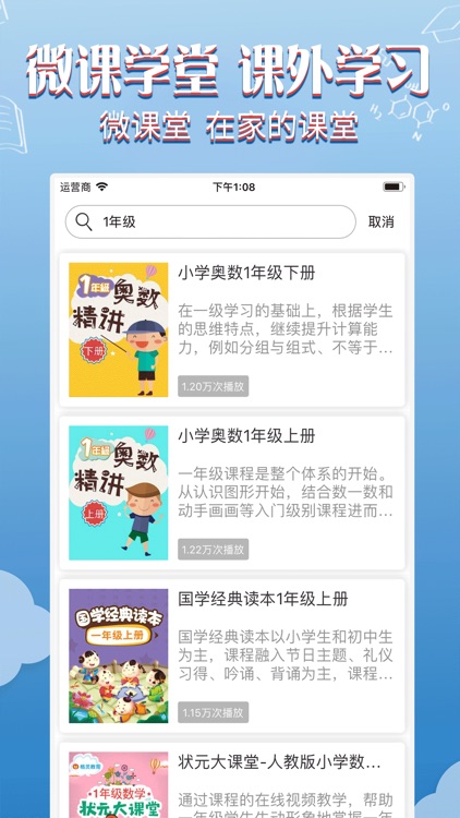 小学三年级英语微课堂