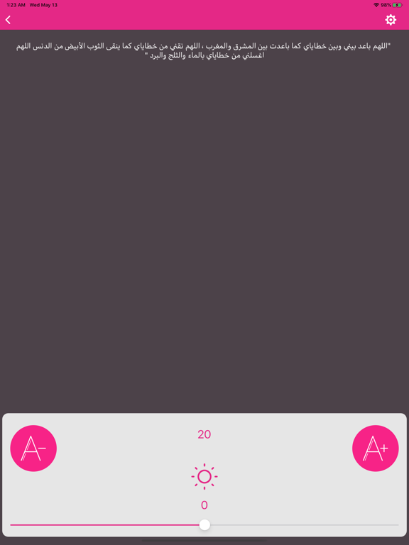 حصن المسلم المميز iPad screenshot 10 - Book app