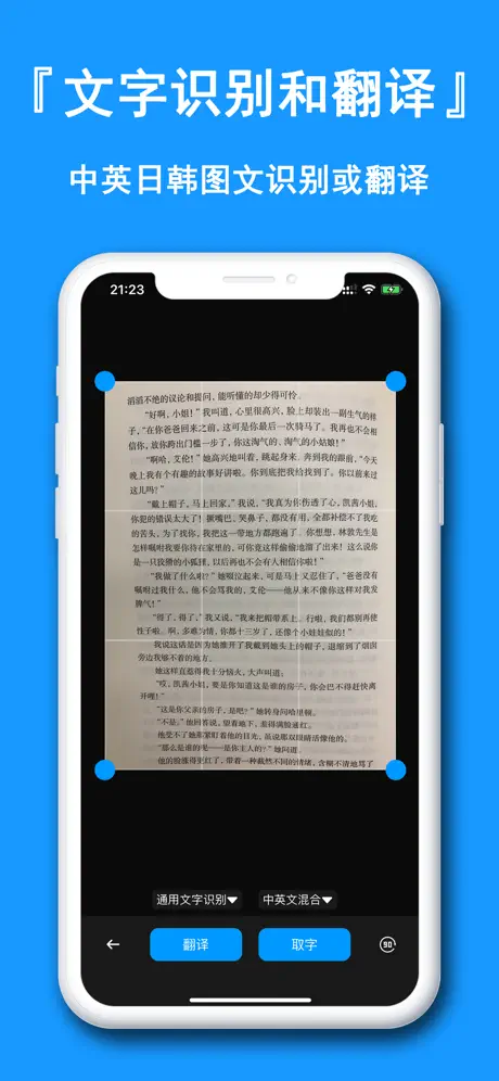图片转文字-图文转换扫描翻译软件