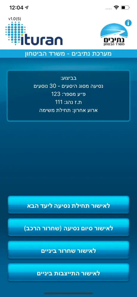 איתוראן נתיבים BT