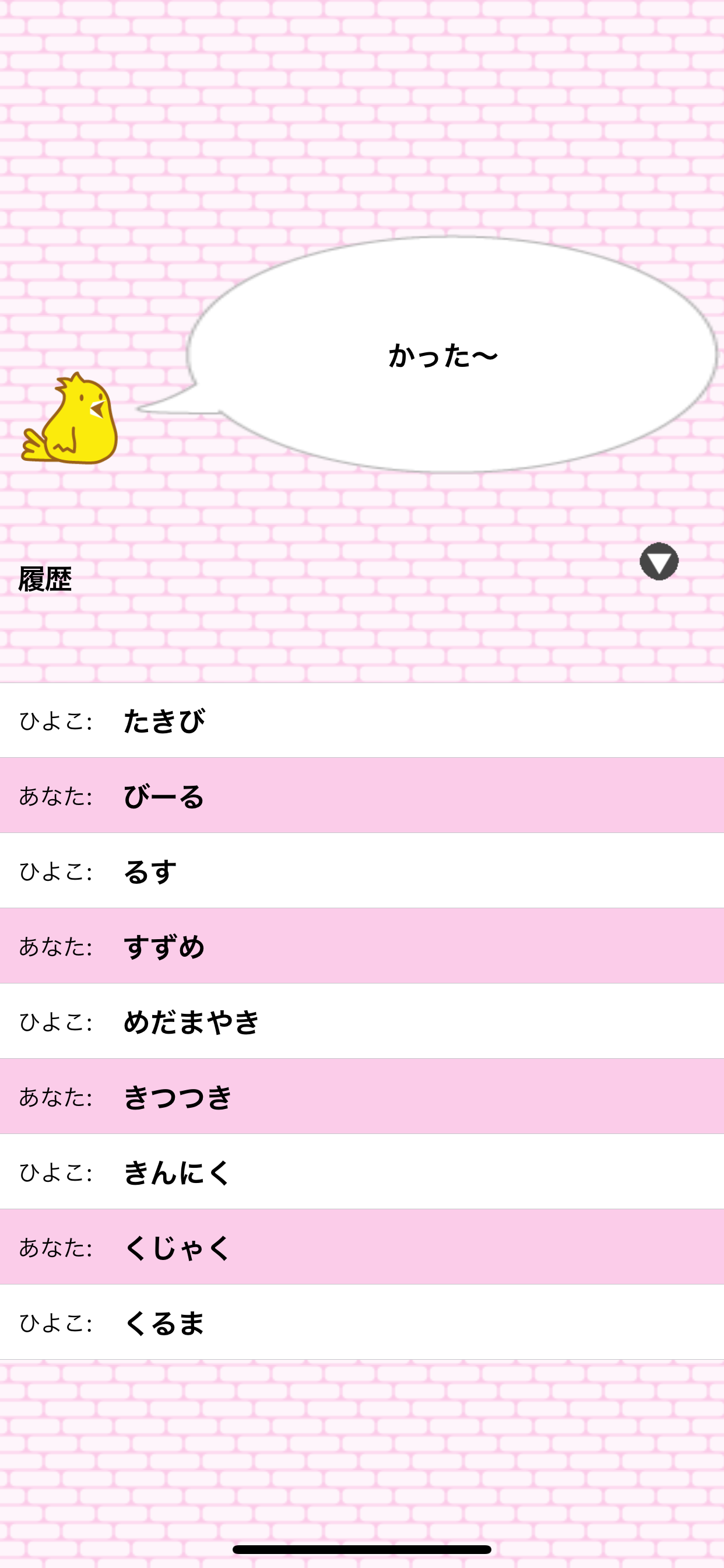 Shiritori