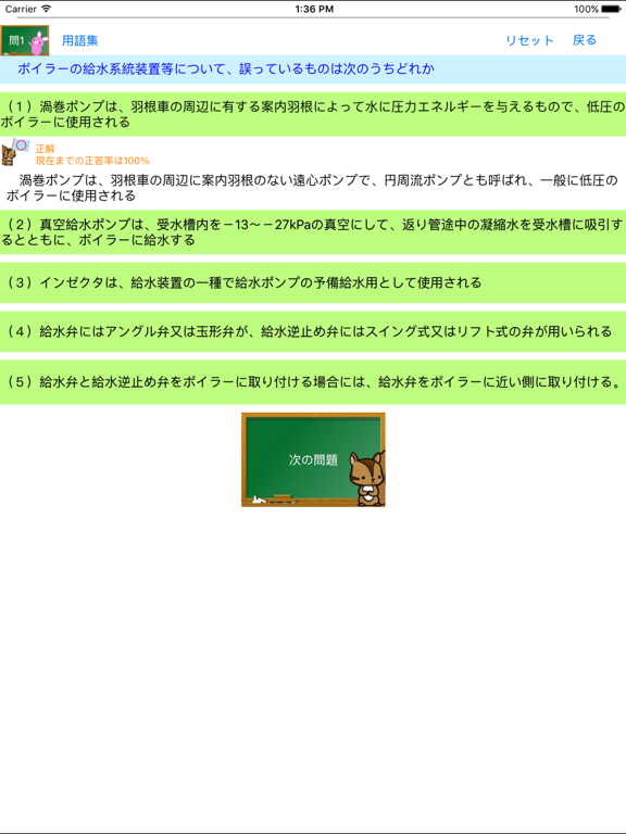 Screenshot #6 pour 2級ボイラー技士問題集　りすさんシリーズ