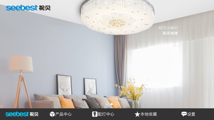 视贝照明手机版