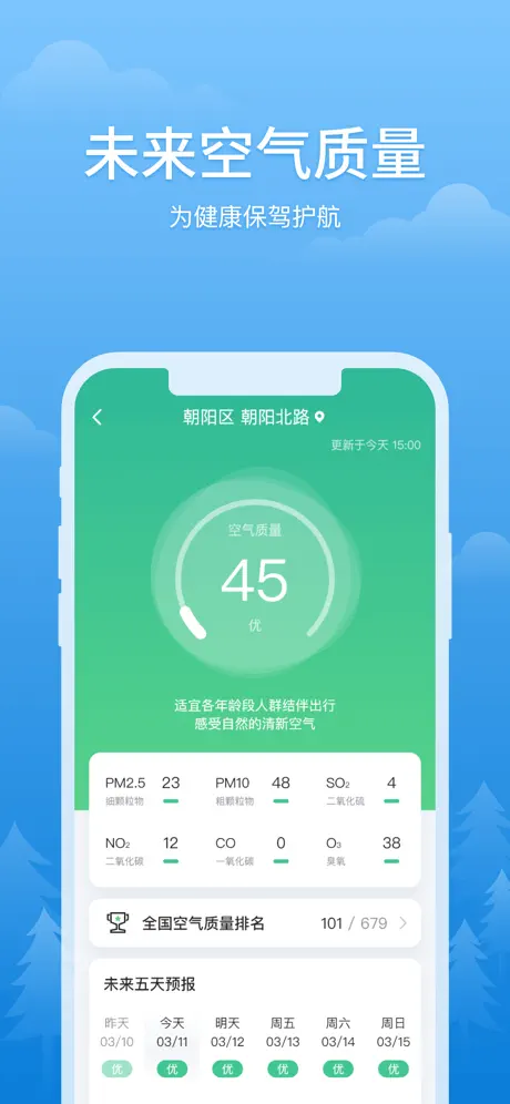 简单天气-实时与未来15天天气预报