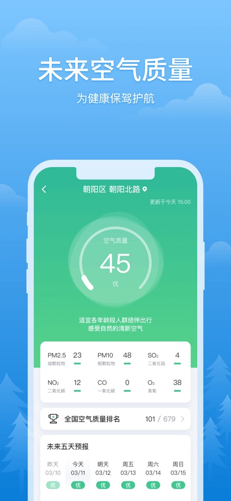 简单天气-实时与未来15天天气预报 - L'app fornisce un indice di qualità dell'aria chiaro, mostrando il valore attuale di 45 (Ottimo) e dettagli sui livelli di inquinanti specifici come PM2.5 e PM10.
