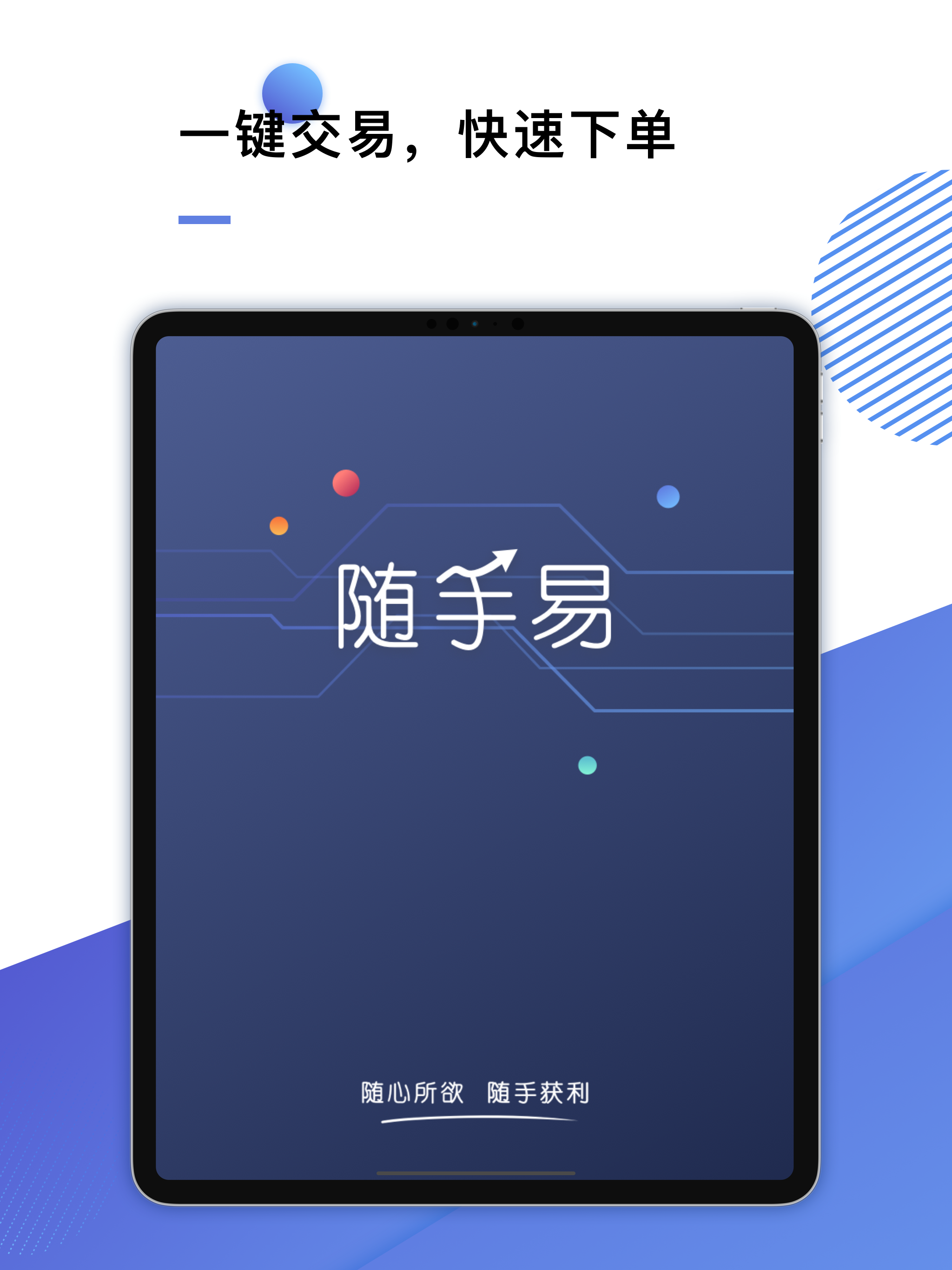 随手易