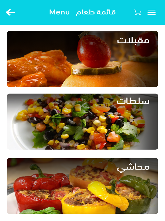 Screenshot #6 pour My kitchen - مطبخي