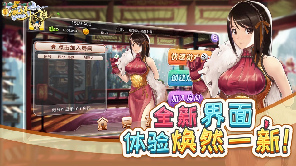 #1. 宽立麻将十三张 (iOS) 由: CronlyGames Inc.