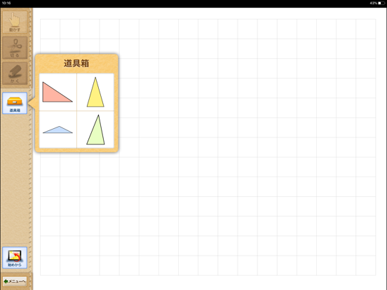 QB説明　５年　面積１ iPad screenshot
