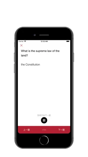 美国公民入籍考题练习（含听力） screenshot 4