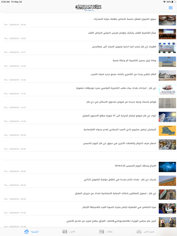 Screenshot #4 pour شبكة اخبار الناصرية