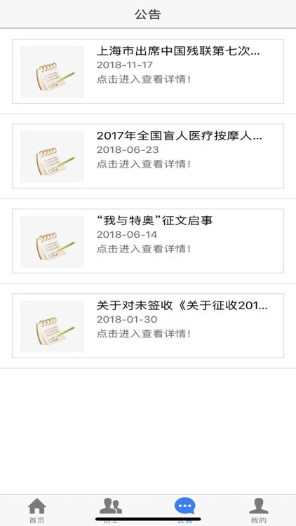 残疾人集中就业信息平台 screenshot-4