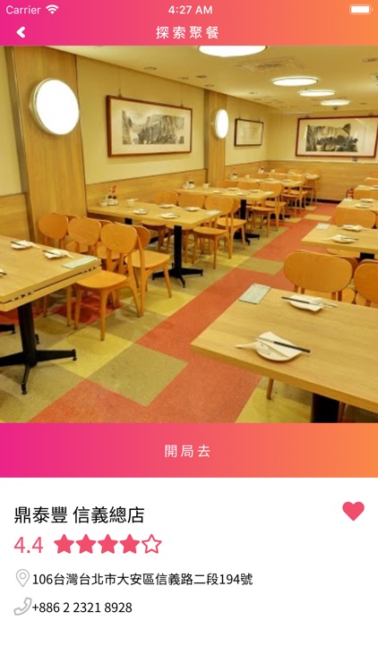 JOME 揪我 - 解決你吃飯的大小事 screenshot-4