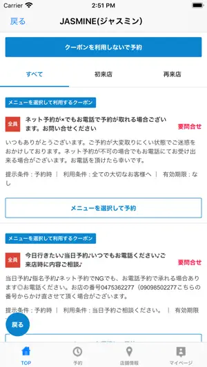 JASMINE(ジャスミン） screenshot 2