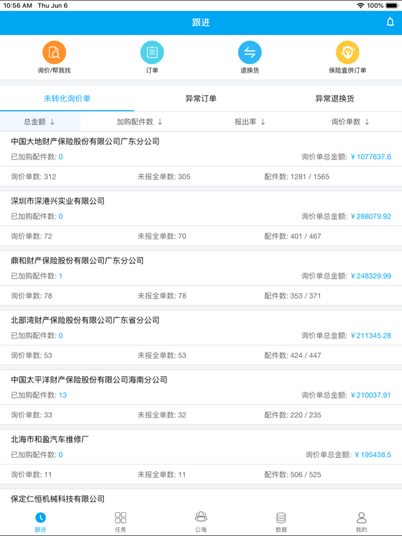 Screenshot #4 pour 汽配铺-CRM