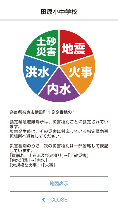 奈良県防災アプリのおすすめ画像4
