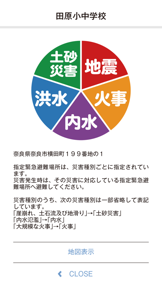 #4. 奈良県防災アプリ (iOS) 由: KYODO SEIHAN PRINTING CO.,LTD.