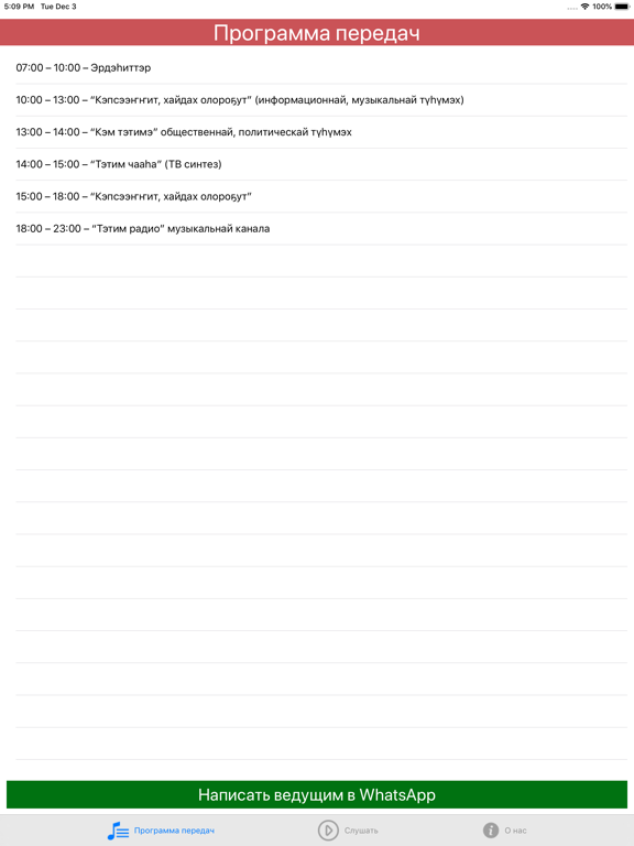 Радио Тэтим iPad screenshot 2 - Music app