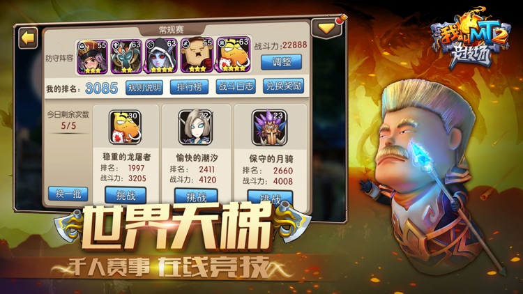我叫MT2 重制版 screenshot-4
