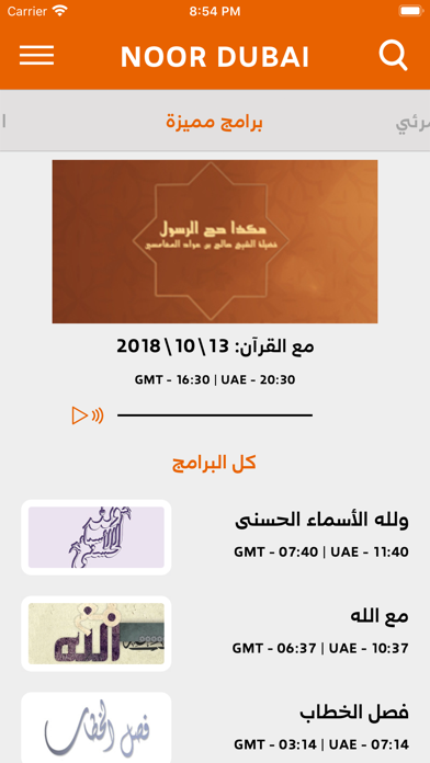 Noor Dubai Screenshot
