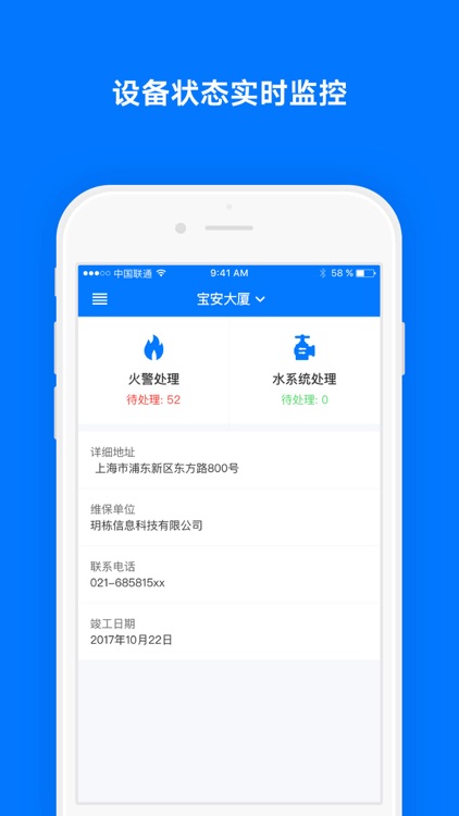 玥栋云消防 - 智慧消防管理系统