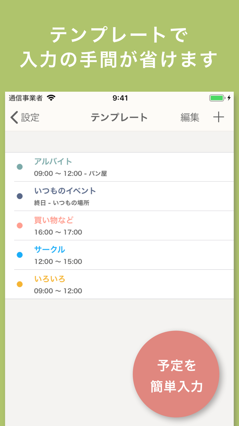 おとなのカレンダー - すぐに使えるシンプルなスケジュール帳 App Store screenshot 2