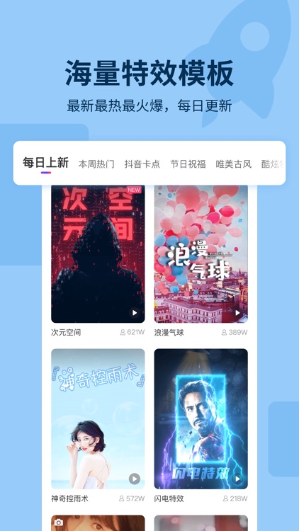 指尖特效-十秒制作网红小视频 screenshot-3