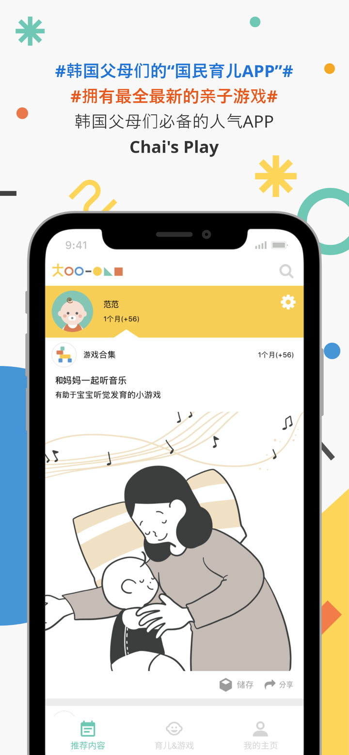 Chai's Play screenshot 1