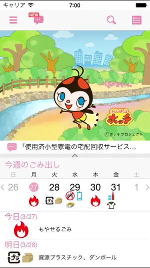 国分寺市ごみ分別アプリ screenshot 1