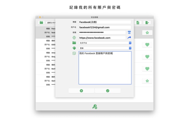密碼小助手SecurePassword - 加密保護隱私帳號(圖3)-速報App