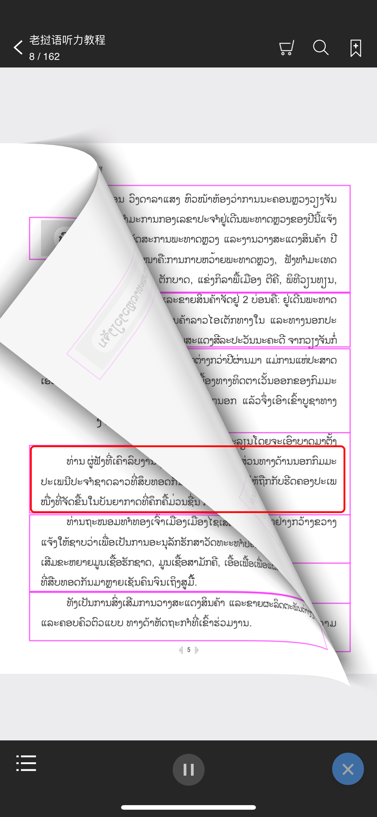 老挝语听力教程 screenshot 4