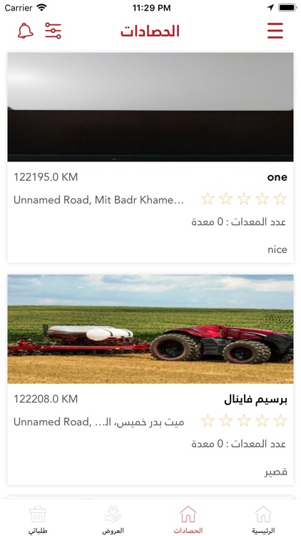 حرث - مستخدم