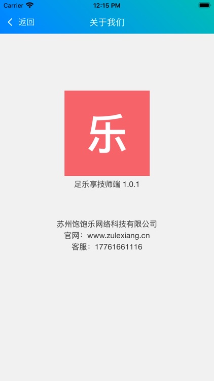 足乐享-技师端 screenshot-4