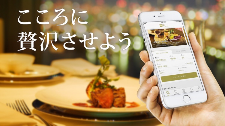 レストランを簡単予約!一休.comレストラン screenshot-4