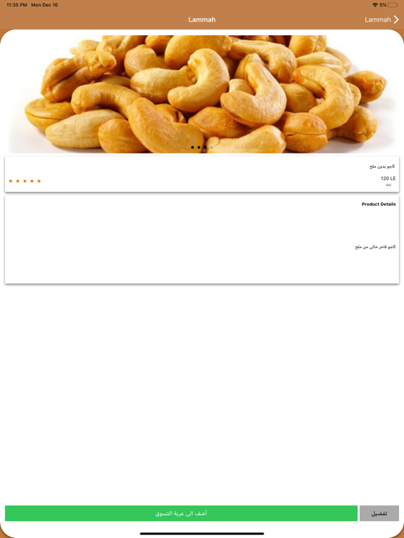 Screenshot #5 pour Lammah