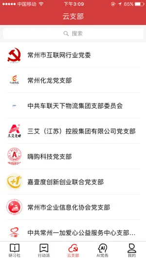 红色千帆 screenshot 3