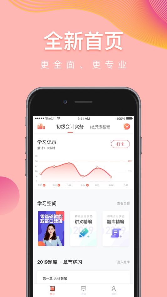 #2. 初级会计职称题库-2020会计初级职称考试指南 (iOS) By: Golden Finance Professional Education