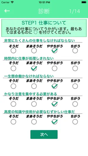 ストレスチェックアプリ screenshot 4