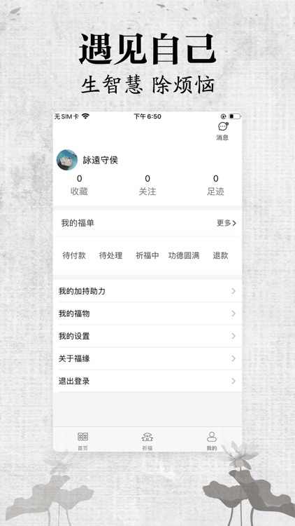 福缘在线 screenshot-3