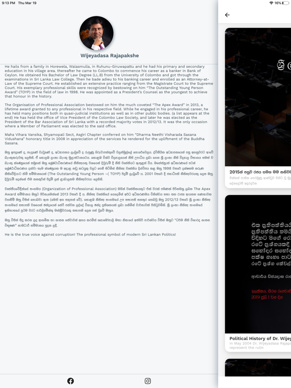 Screenshot #5 pour Wijeyadasa Rajapakshe