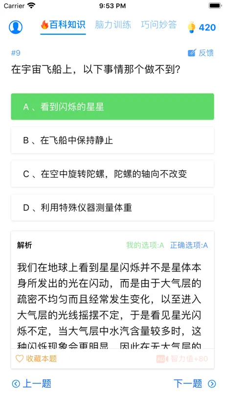 趣味答题 - 涨知识神器